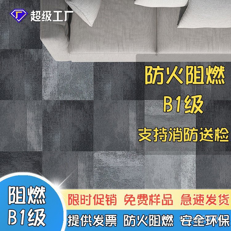 Full Shop สารหน่วงไฟสํานักงานบริษัทเย็บเกรด b1 พรม pvc ไนลอน Commercial Writing Studio ทนไฟสแควร์ D6