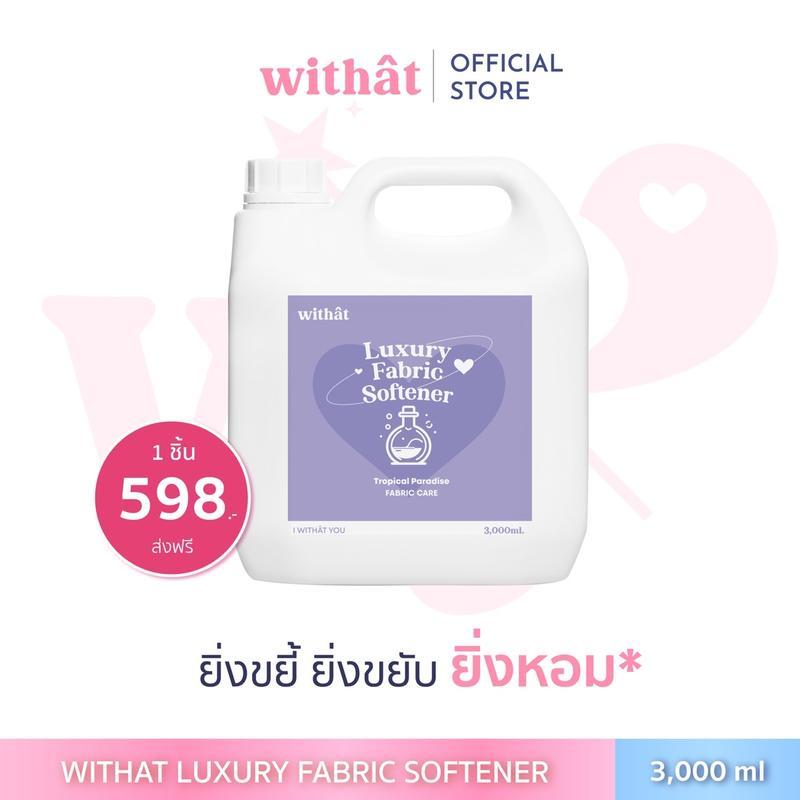 น้ำยาปรับผ้านุ่ม Withat สูตรเข้มข้น สูตรผ้าหอม ปรับผ้านุ่ม ทำความสะอาด Clean