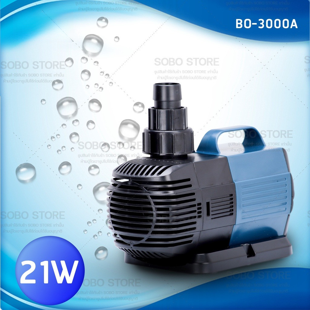 ปั๊มน้ำประหยัดไฟ SOBO-store BO-3000A ECO Water Pump 21 W ปั๊มน้ำพุ ปั๊มน้ำตก ปั๊มแช่ ปั๊มบ่อปลา BO30