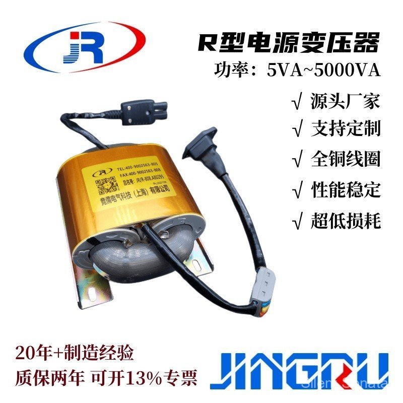 Jingru Supply R-Type Transformer Power 5VA to 5,000VA Input Output Voltage Press Need to Make Power 