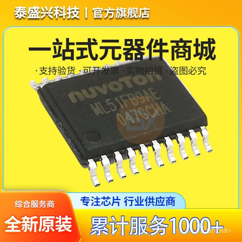 NUVOTON ใหม่ ML51FB9AE บรรจุภัณฑ์ TSSOP-20 8-Bit Microcontroller IC ชิปเดียวการเคลื่อนไหว