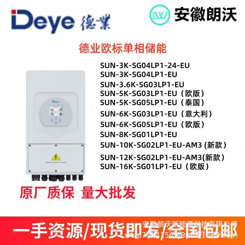 Deye Deye Solar Hybrid Inverter Full Range Complete Models Single Phase SUN-5K-SG03LP1-EU