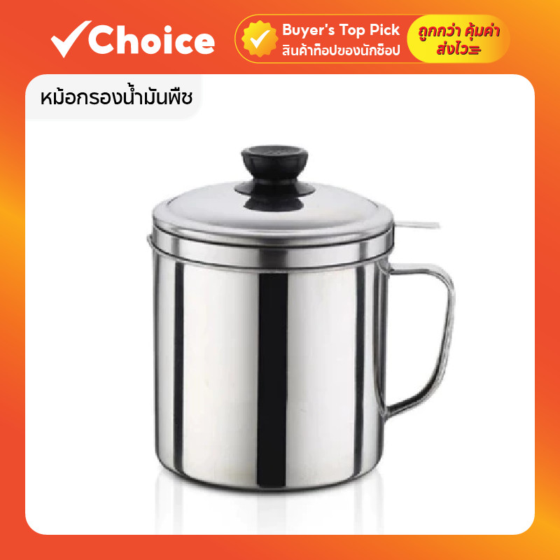 หม้อกรองน้ำมัน 1.3L รุ่นอัปเกรด มีตะแกรง/ฝาปิด/ที่จับกันร้อน กรองน้ำมัน ใช้ซ้ำ ประหยัด คุ้มค่า