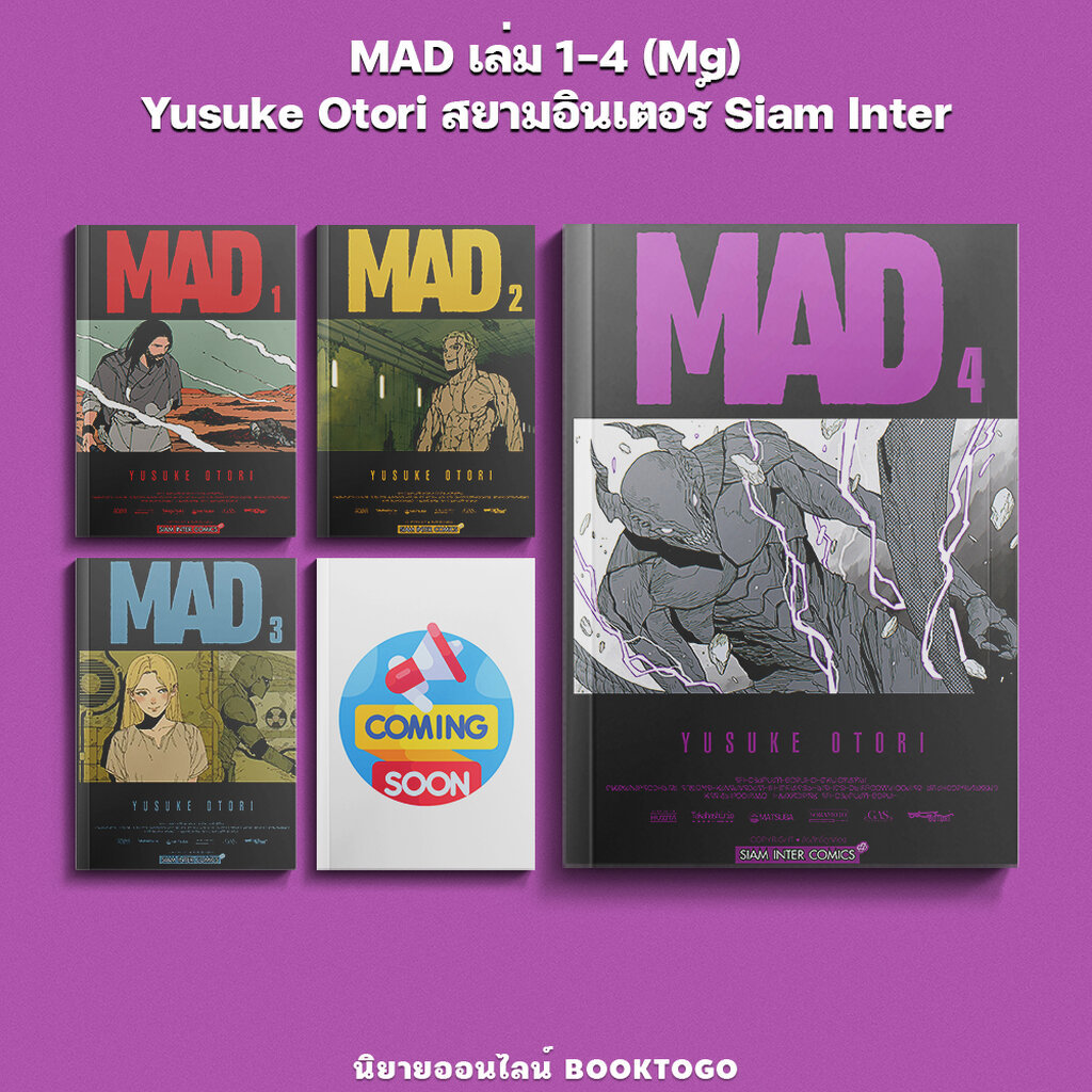 (พร้อมส่ง) MAD เล่ม 1-4 (Mg) Yusuke Otori สยามอินเตอร์ Siam Inter