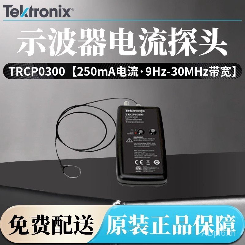 Tektronix TRCP0300 30M Bandwide MIN Current TRCP0600 ออสซิลโลสโคป Current Probe
