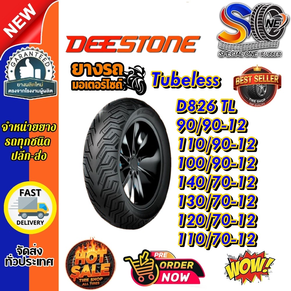 ยางมอเตอร์ไซค์ Deestone Grip X D826 ขอบ 12  :110/90-12 ,100/90-12 ,90/90-12 ,140/70-12 ,130/70-12 ,1
