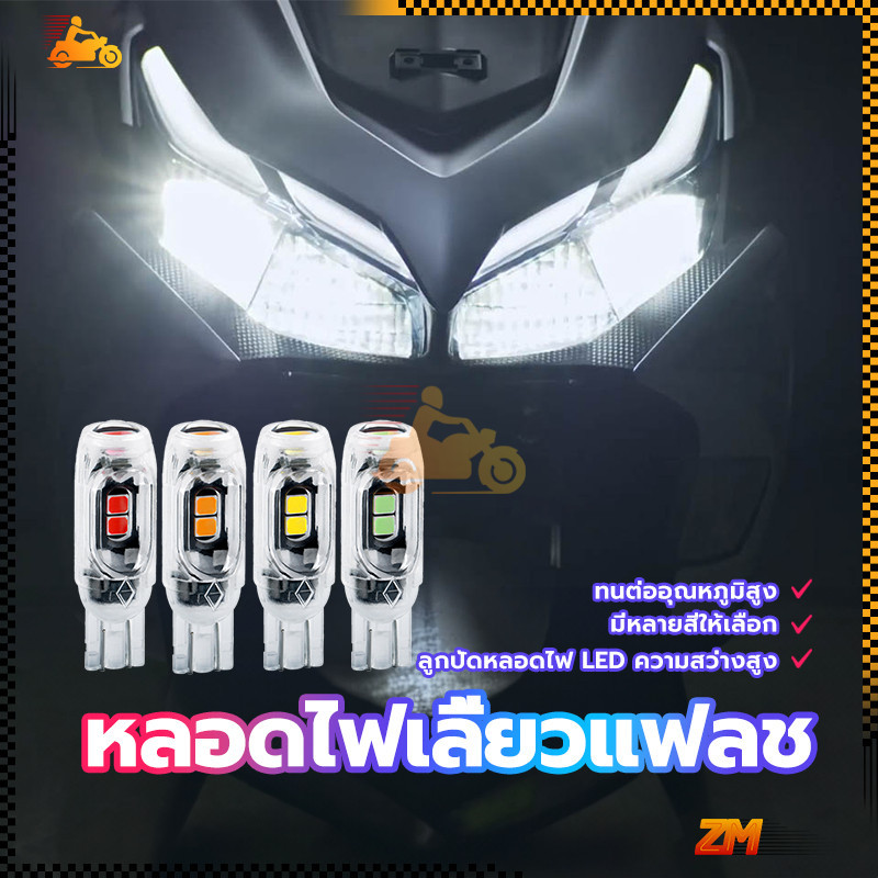 ไฟเลี้ยวกระพริบแฟลช t10 หลอดไฟเลี้ยวแฟลช สามารถใช้ได้ทั้งรถจักรยานยนต์และรถยนต์ ทนต่ออุณหภูมิสูง - รูปที่ 2