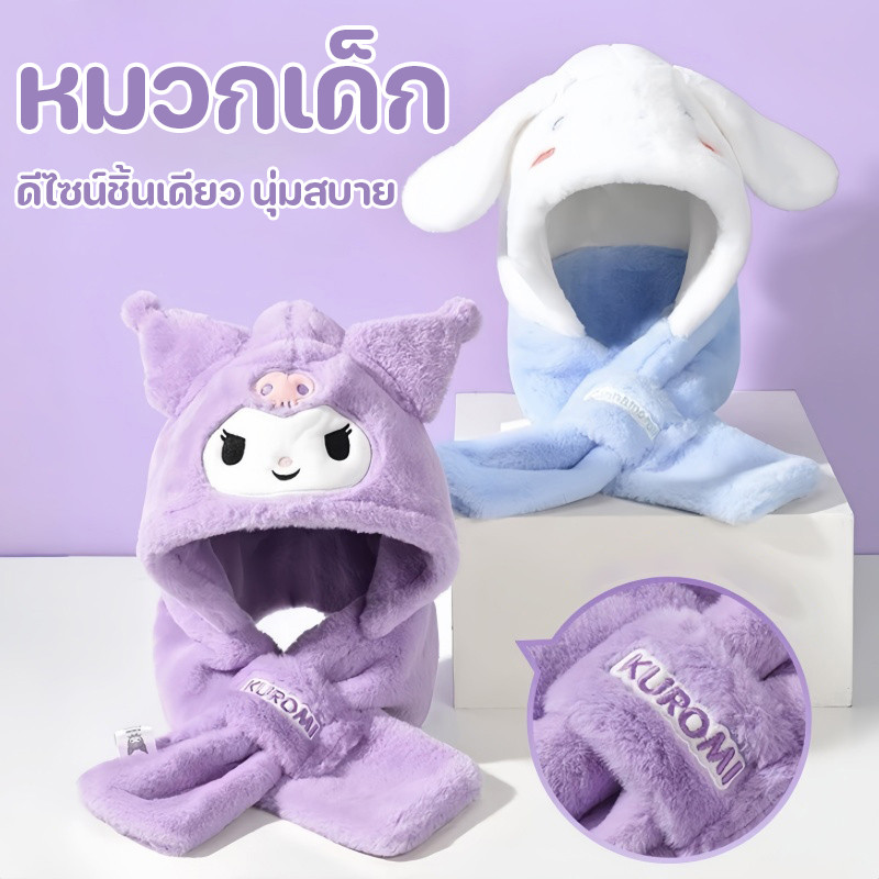 หมวกเด็ก หมวกการ์ตูน ดีไซน์ชิ้นเดียว นุ่มสบาย ปกป้องศีรษะและคอ เหมาะสำหรับเด็กอายุ 4-13 ปี
