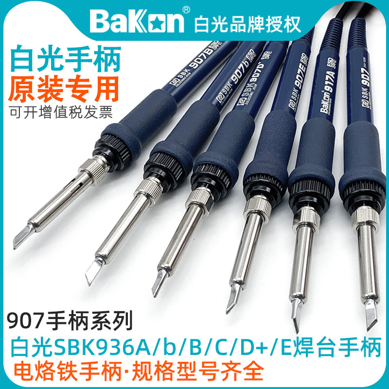 สถานีเชื่อมอุณหภูมิแสงสีขาว Series SBK936A/B/C/D+/ E หัวแร้งไฟฟ้า 907/6/5 Handle LF007