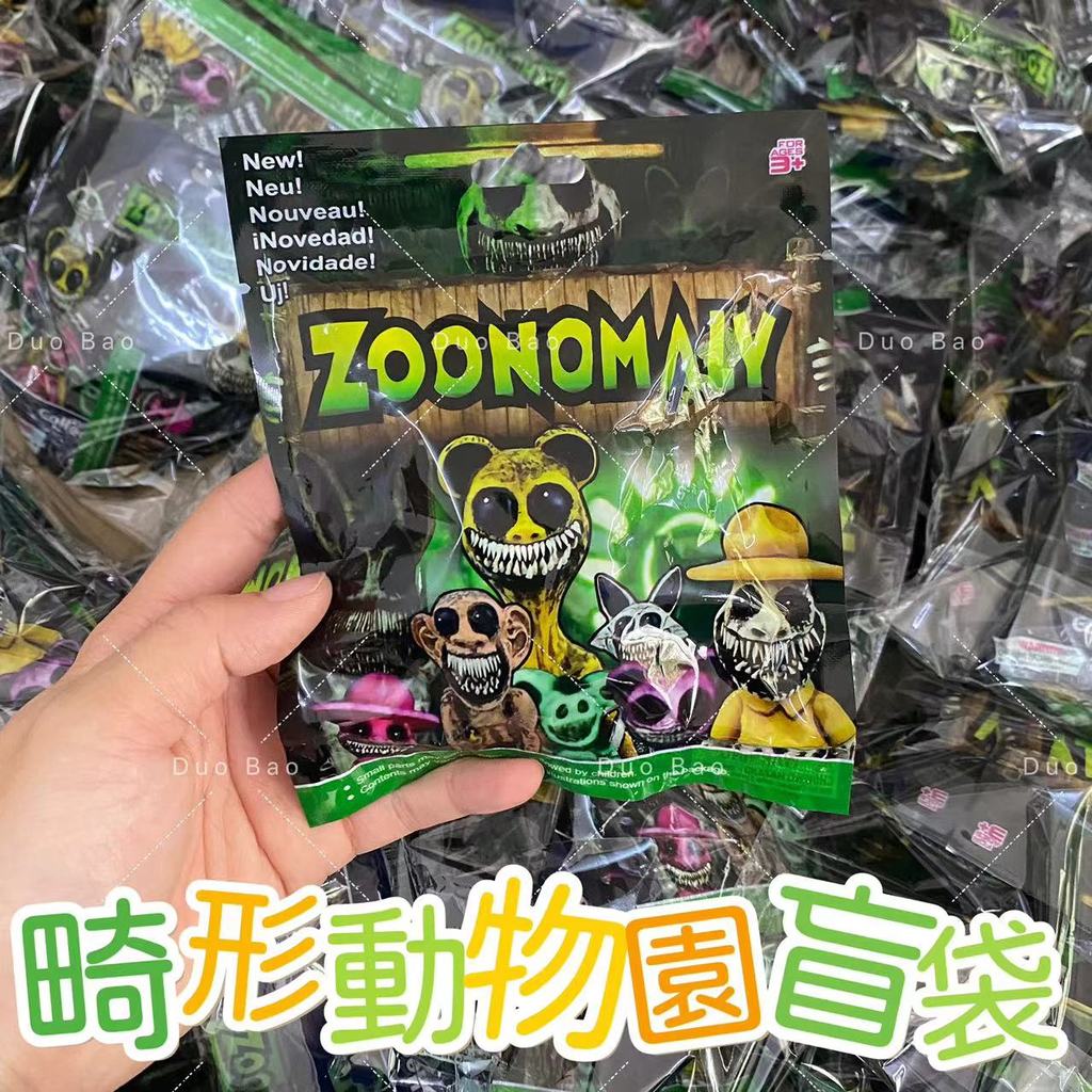 บล็อกตัวต่อ robox ของเล่น สวนสัตว์พิการทำมือกระเป๋าตาบอดตุ๊กตาการ์ดกล่องตาบอด Zoonomaly ตกแต่งตุ๊กตา