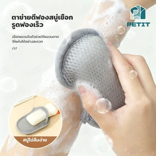 ถุงเก็บสบู่ ถุงตาข่ายตีฟอง ฟองนุ่มละเอียด ทำความสะอาดลึก ขัดผิวสะอาดใส