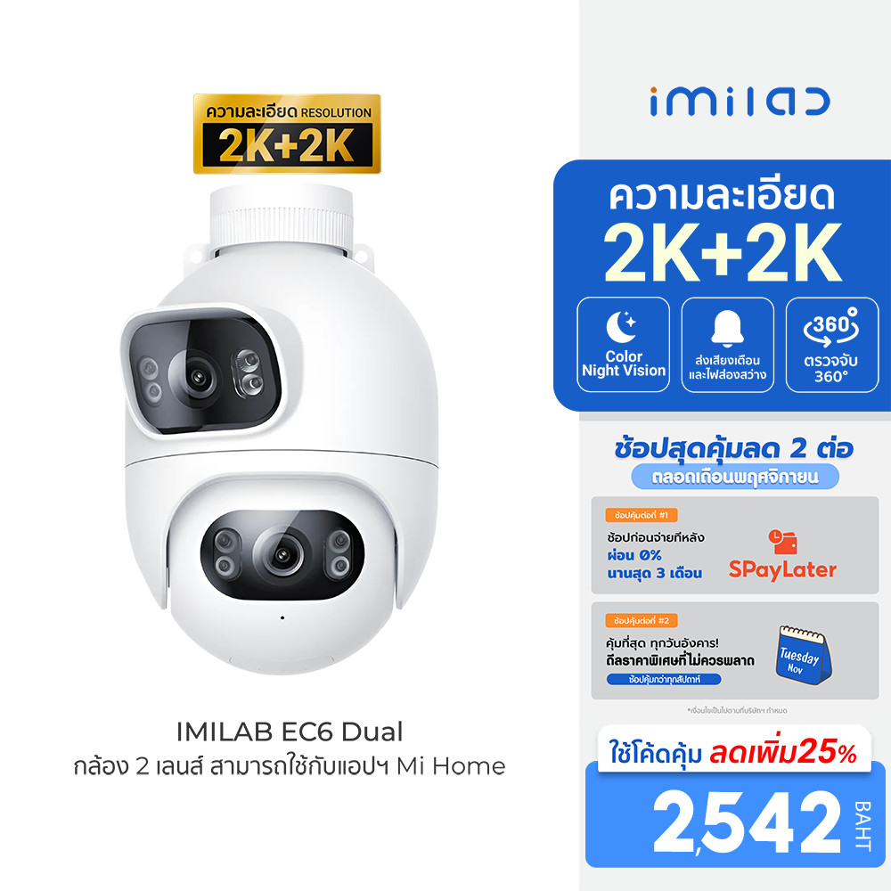 [ลดเหลือ 2542] IMILAB EC6 Dual Pro / EC6 Dual กล้องวงจรปิด 2 เลนส์ คมชัด 2K+2K กันน้ำ ใช้กับแอป Xiao