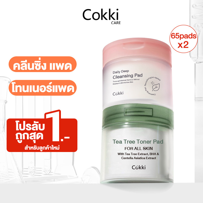 Cokki แผ่นโทนเนอร์ （65 ชิ้น）+ คลีนซิ่ง เเพด（65 ชิ้น） โทนเนอร์ในรูปแบบแผ่นสำลี Tea Tree Toner pad + Cleansing pad
