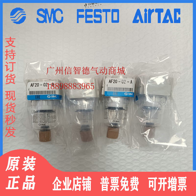 ตัวกรอง SMC ดั้งเดิม AF20/AF30/AF40/50/60-01/02/03/04/06/10/D/C/BA