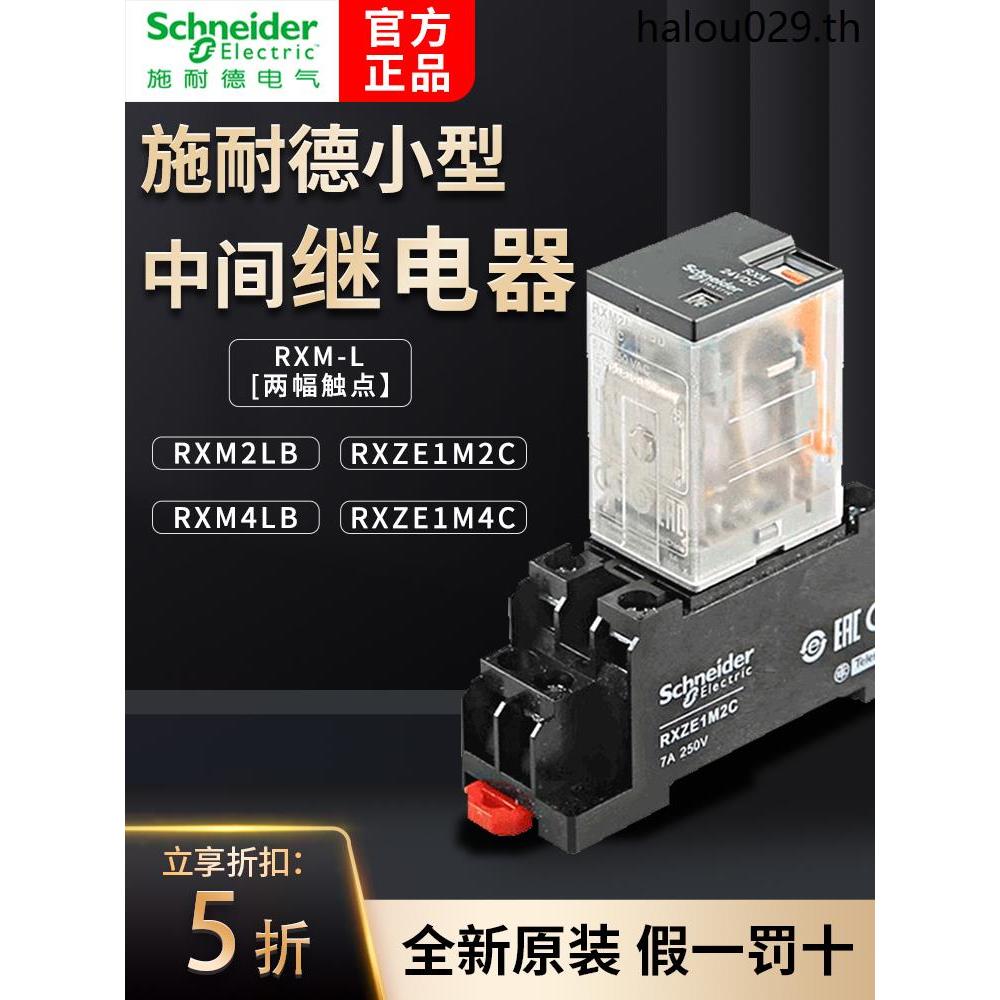 Schneider รีเลย์ระดับกลางขนาดเล็ก RXM2LB2BD+RXZE1M4C Base DC RXM4LB2BD 14 Pins