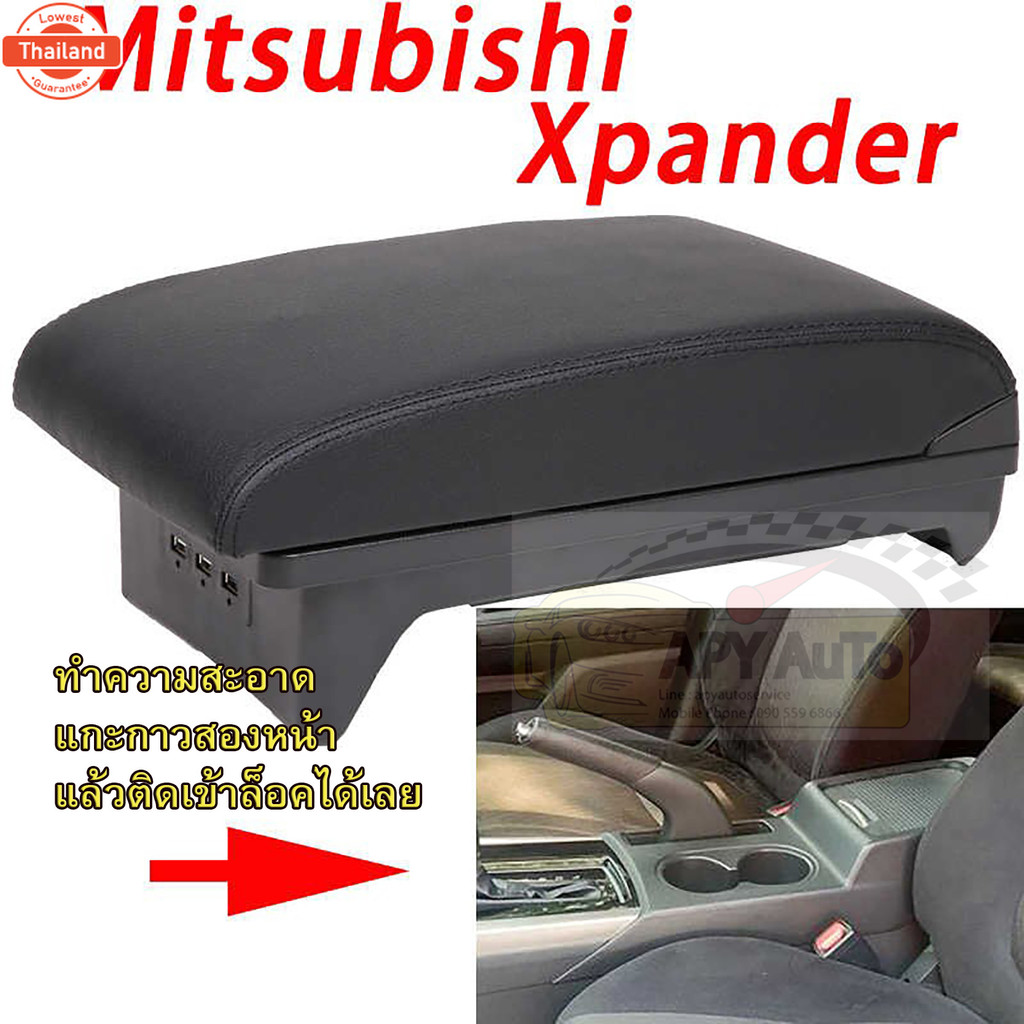ที่พักแขน Xpander ติดตั้งด้วยกาวสองหน้า หรือยึดน๊อตก็ได้ ทางร้านวางกาว 3M ไปให้แล้วครั