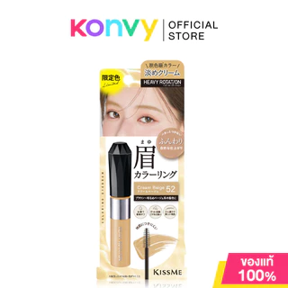 Kiss me Heavy Rotation Coloring Eyebrow Ex 8g คิสมี มาสคาร่าคิ้วเนื้อฟิล์ม