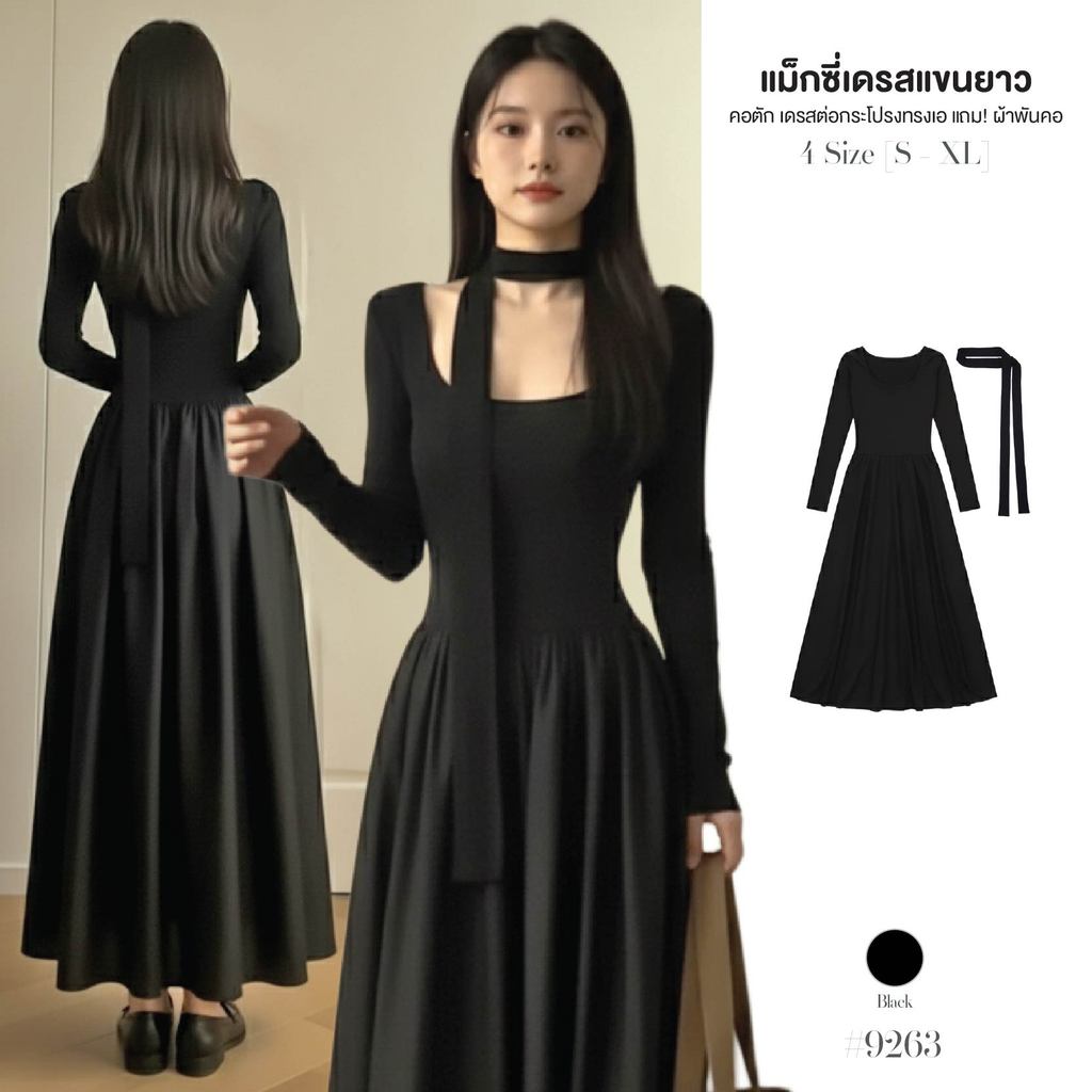 พร้อมส่ง! เดรสยาวสีดำ A-Line แขนยาว คอกว้าง กระโปรงพริ้ว แถม! ผ้าพันคอ เดรสออกงาน แฟชั่นเกาหลี #9263