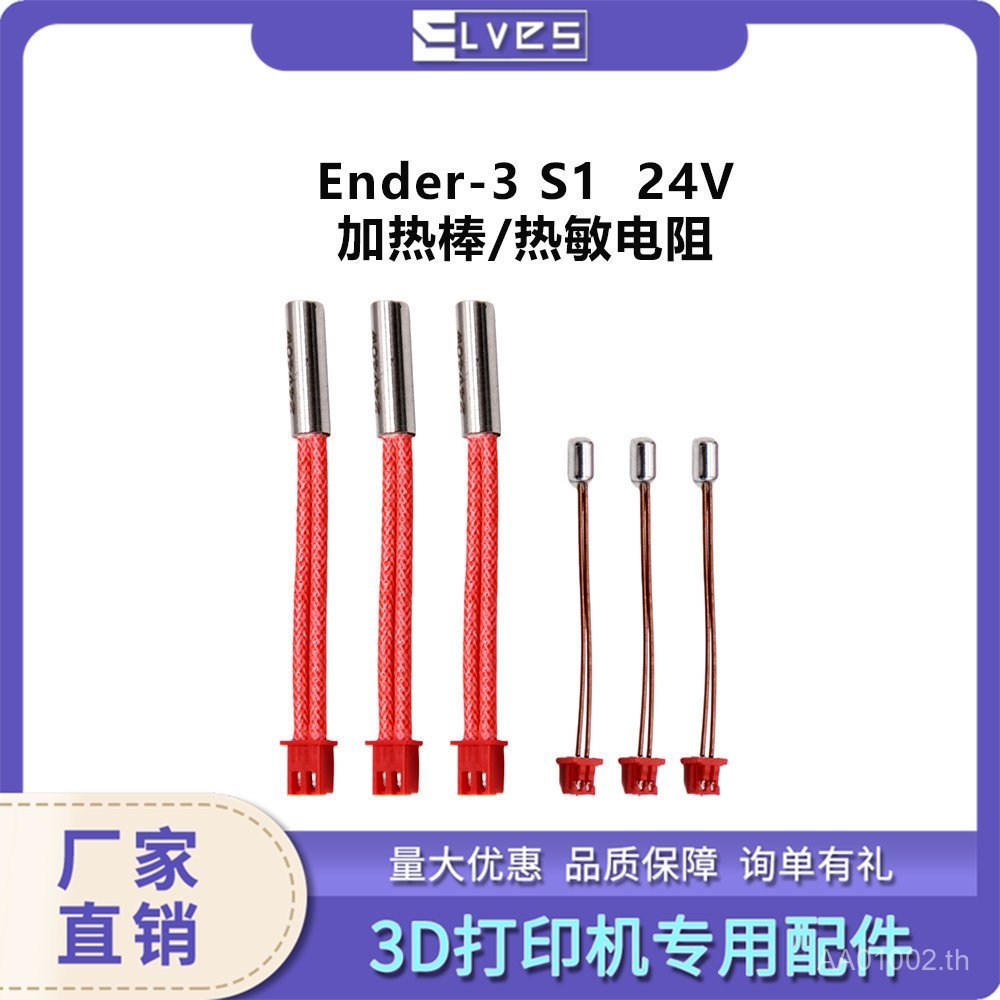 3D เครื่องพิมพ์อุปกรณ์เสริม Ender-3 S1 นําเข้า 24V 40W ความร้อน Rod ความร้อนความต้านทานชุดความต้านทา