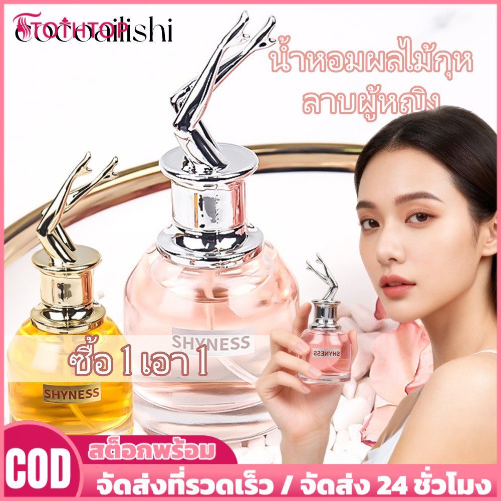 【ซื้อ 1 แถม 1】Cocoailishi Scandal Lady Perfume 30ml Lie Lasting Fragrance Devil's Eye Light Fragrance น้ำหอมกลิ่นหอมติดทนนาน [TOP]