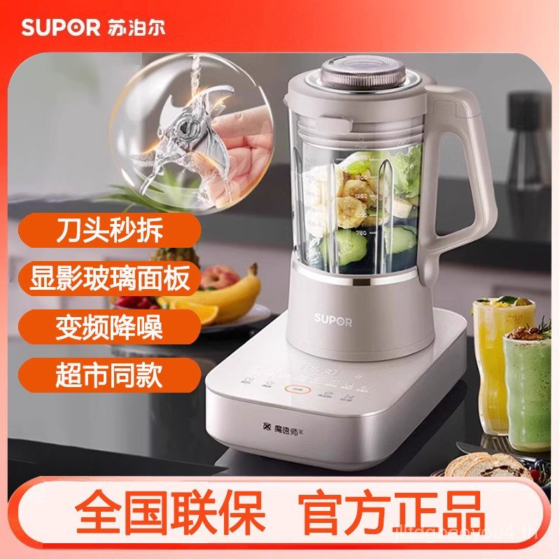 Supor เครื่องทําอาหารทําลายผนัง SPX702R แปลงความถี่ Brushless Bass เครื่องทําลายผนังที่ถอดออกได้ในคร