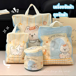 พร้อมส่ง ถุงซักผ้า ถุงถนอมผ้า ขนาดใหญ่ มีซิป กันผิดรูป ซักชุดชั้นใน เสื้อผ้า คุณภาพดี ทนทาน หลายไซส์
