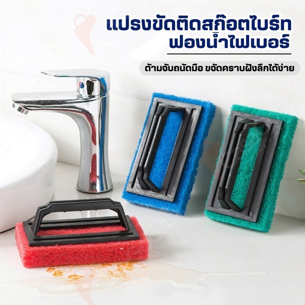 แปรงขัดอเนกประสงค์ติดสก๊อตไบร์ท แปรงขัดพื้น แปรงขัดห้องน้ำ สก๊อตไบร์ทมีที่จับ ใยขัดด้ามจับ