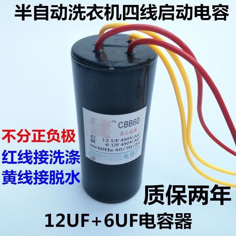 12UF + 6UF CBB60 Double Drum เครื่องซักผ้าตัวเก็บประจุ 12UF + 6UF 450V สี่สาย Double Tank Starter Ca