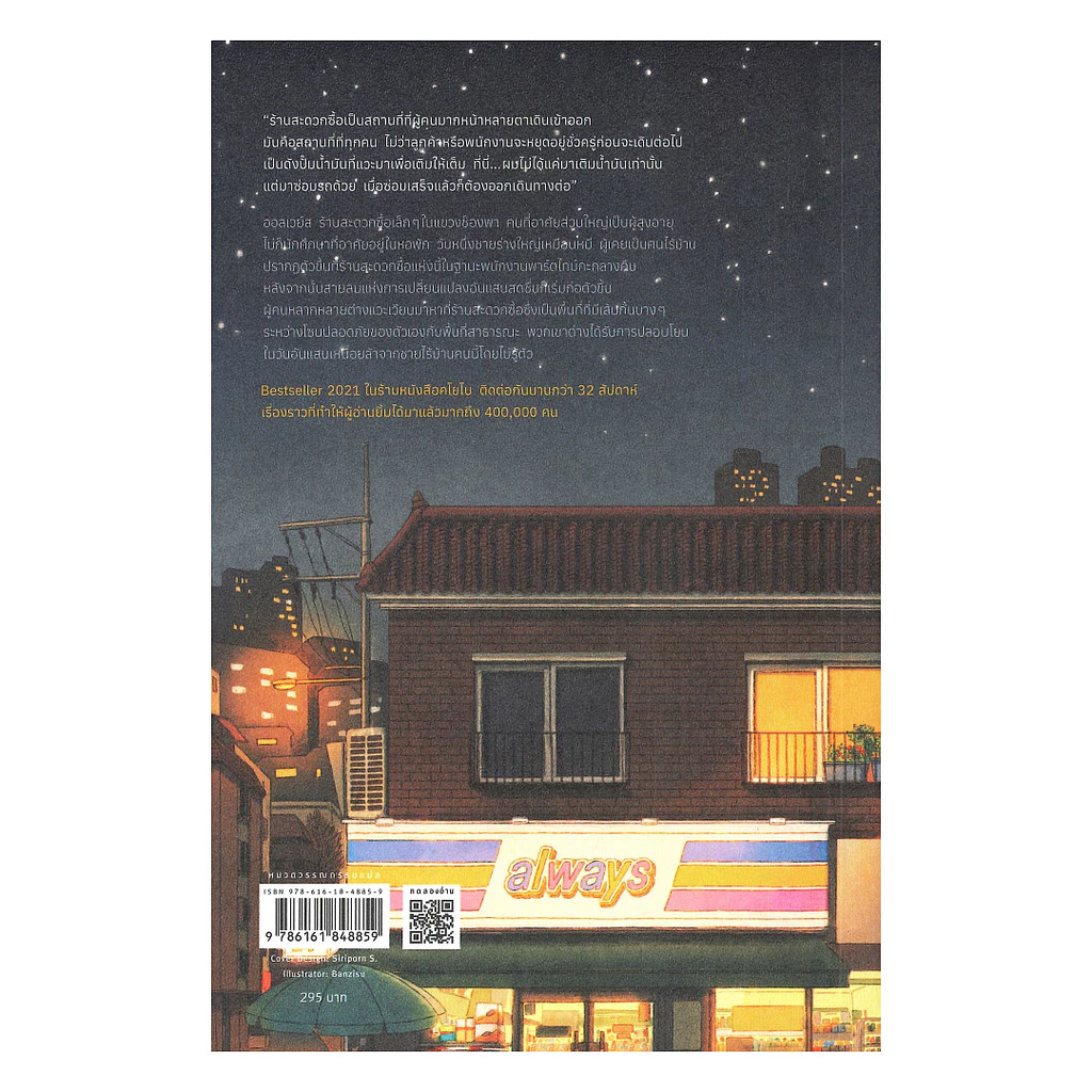 นายอินทร์ หนังสือ ร้านไม่สะดวกซื้อของคุณทกโก (พิมพ์ใหม่) thumbnail 3