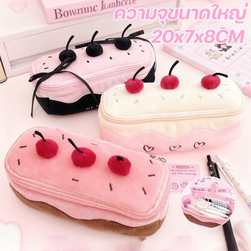กล่องดินสอลายเค้กเชอร์รี่ 20*7*8cm กระเป๋าดินสอ Plush ความจุสูง รูปแบบน่ารัก เครื่องเขียนสำหรับนักเรียน