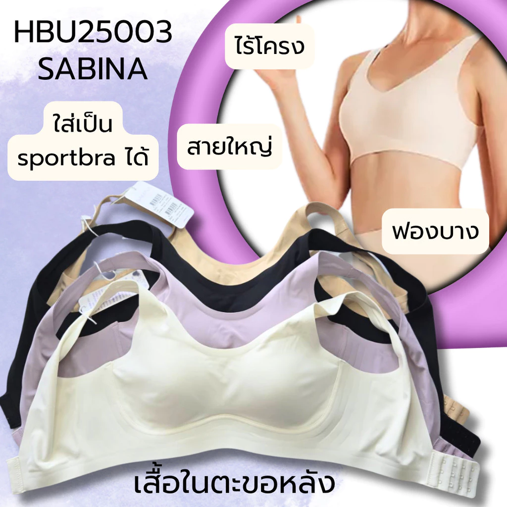 Sabina Habpy Pretty Perfect Level 1 เสื้อชั้นใน ไร้โครง รหัส HBU25003 แบบตะขอหลัง