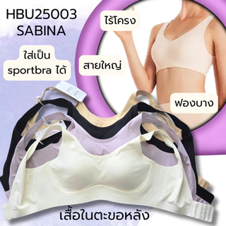 Sabina Habpy Pretty Perfect Level 1 เสื้อชั้นใน ไร้โครง รหัส HBU25003 แบบตะขอหลัง