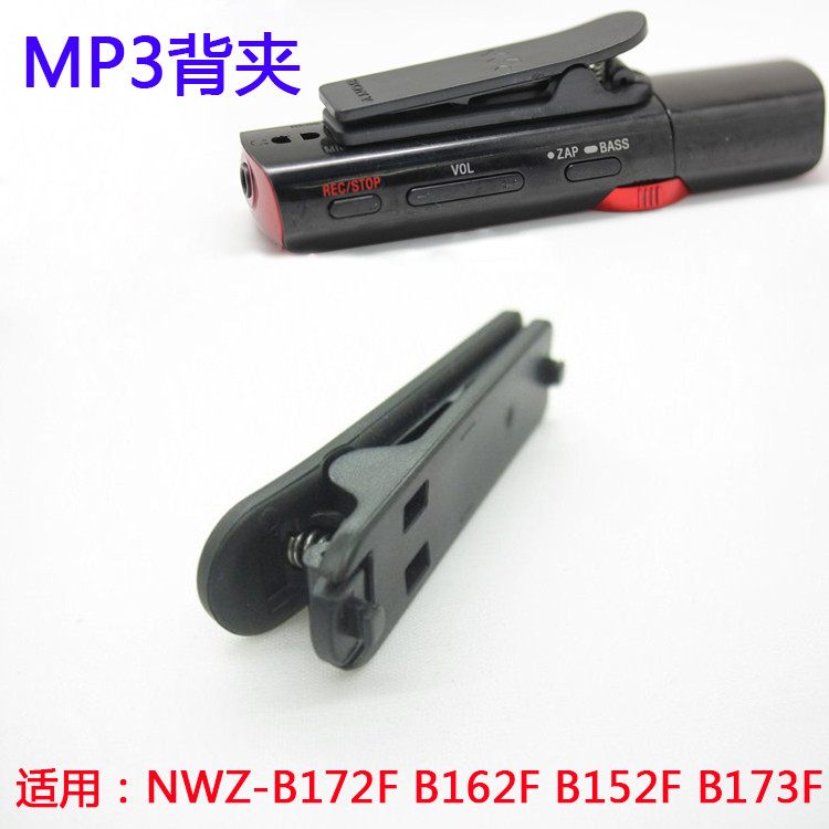 MP3 คลิปด้านหลังกีฬาเหมาะสําหรับ NWZ-B172F NWZ-B162F B152F B173F MP3 คลิปอุปกรณ์เสริม