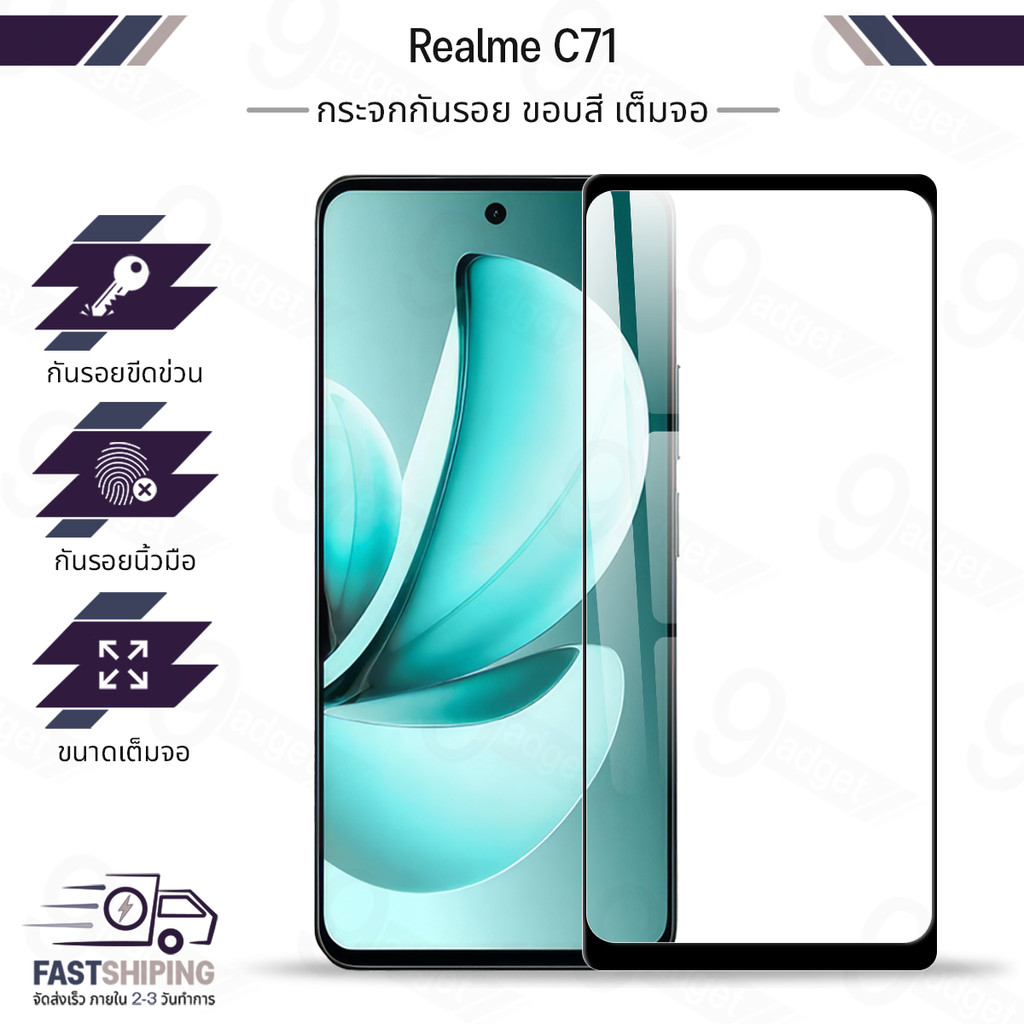 9Gadget - ฟิล์มกระจก เต็มจอ Realme C71 ฟิล์มกระจก กันรอย เคส ฟิล์มหลัง ฟิล์มหลังเครื่อง - Tempered G
