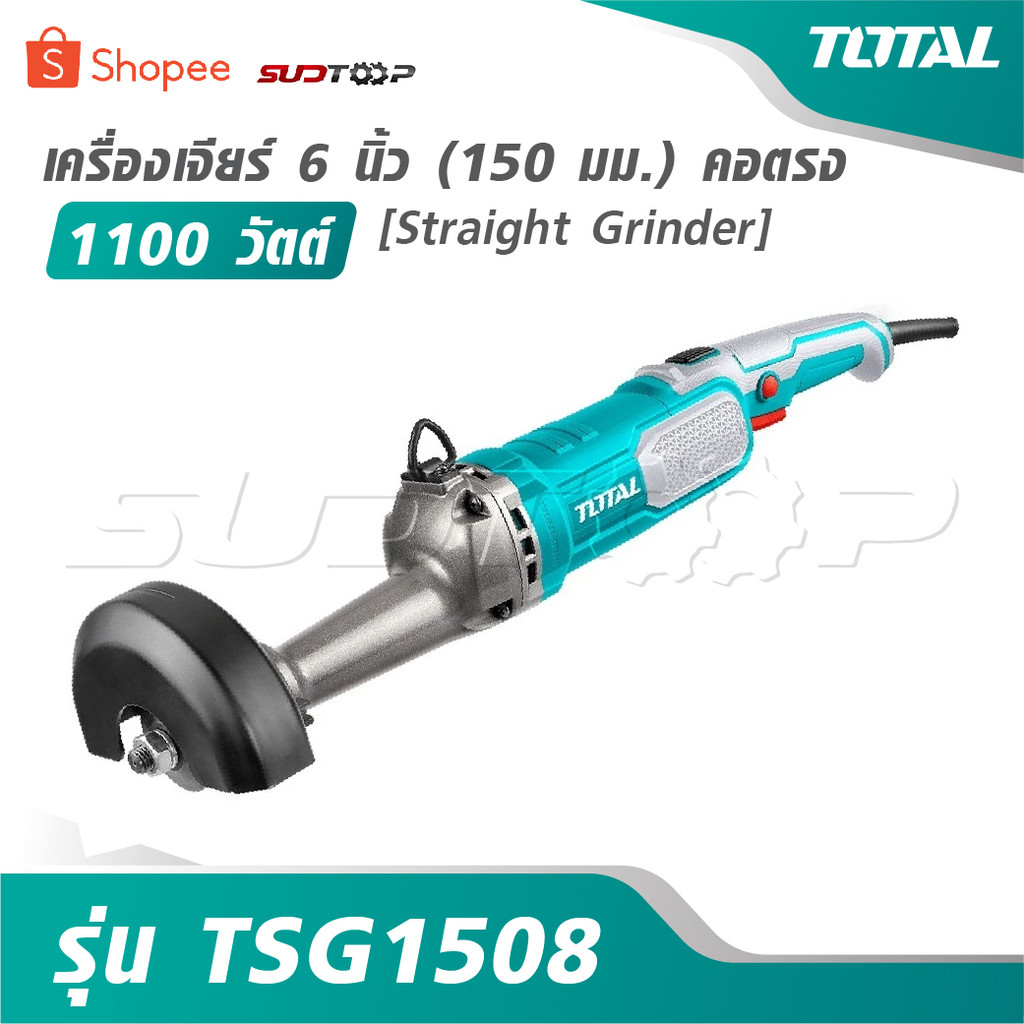 TOTAL เครื่องเจียร์ 6 นิ้ว [150 มม.] คอตรง 1100 วัตต์ รุ่น TSG1508 [ Straight Grinder ] เครื่องเจียร