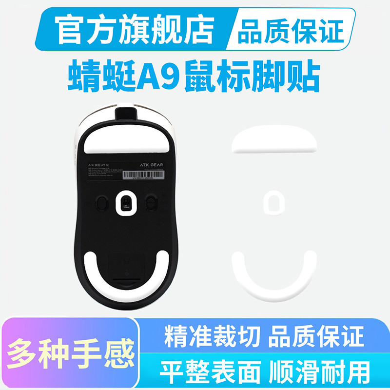 เหมาะสําหรับ Liekong ATK Dragonfly A9 สติกเกอร์เท้าเมาส์ A9Ultra/SE/PRO/PLUS รุ่นน้ําแข็ง Teflon Arc