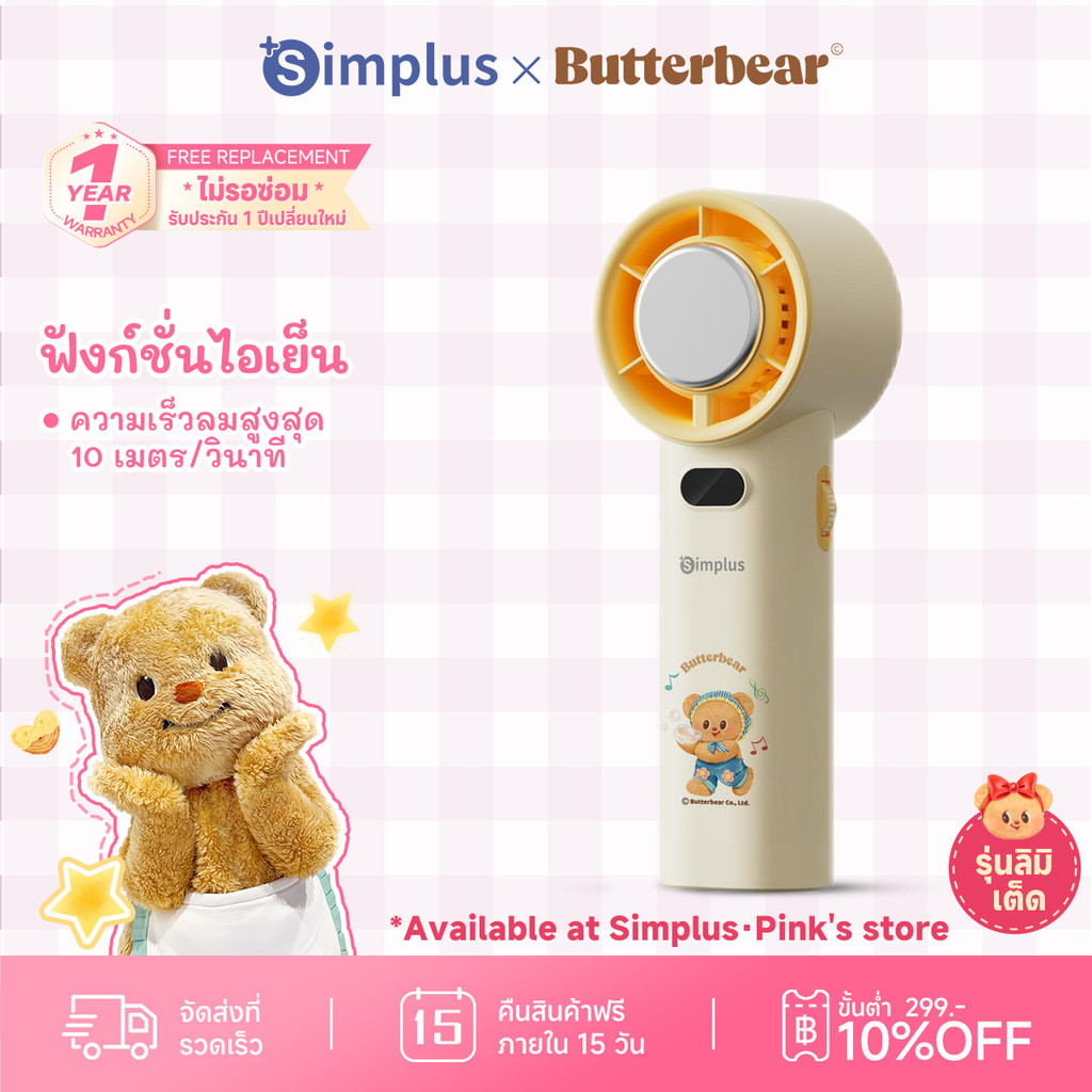 Simplus x Butterbear BlastX พัดลมมือถือขนาดเล็ก แรงลมแรง ปรับ 100 ระดับ พร้อมฟัง