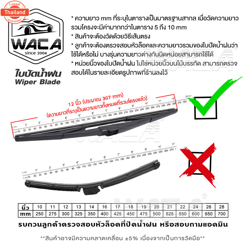 WACA ใปัดน้ำฝน Q9 jc for Mazda BT-50Pro 4ประตู CAB year 2006-ปัจจุัน  หลัง 2ชิ้น WC2 FSA