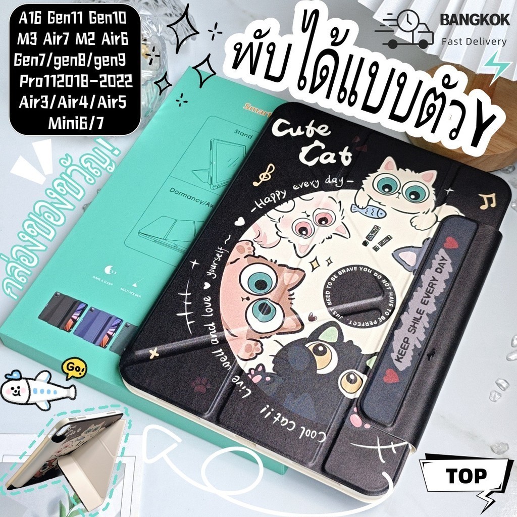 พร้อมกล่องบรรจุภัณฑ์  3+ y fold เคสไอแพด พับตัวY เเข็ง for Pro11 gen10/11MINI6/7 Air6/7 M2/M3 Gen11 