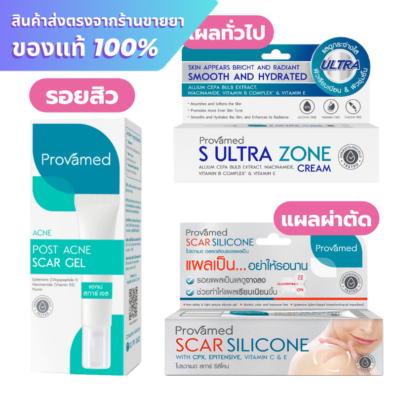 Provamed S ultra Zone Cream / Provamed Scar silicone / Provamed Post Acne Scar Gel