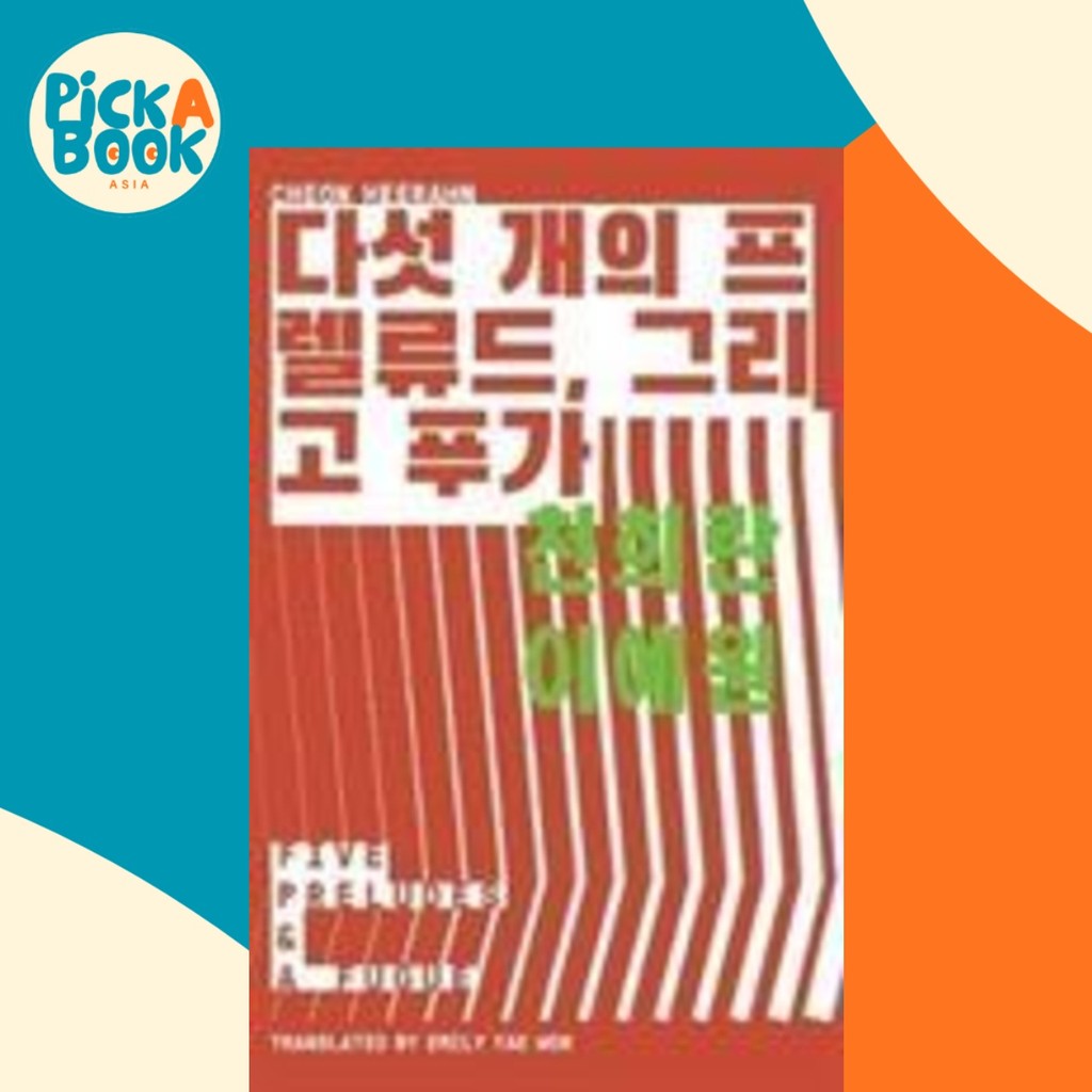 Five Preludes & A Fugue โดย Cheon Herahn (ฉบับสหราชอาณาจักรปกอ่อน)