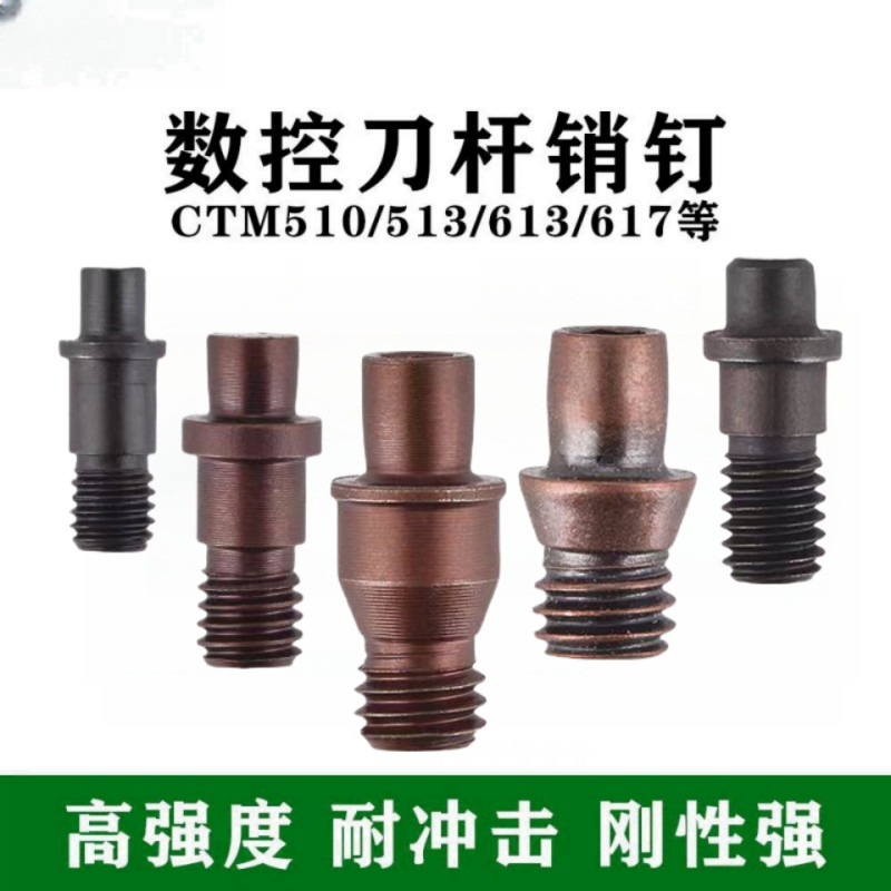 Center Pin Nail CNC Center Pin คอลัมน์เปลี่ยนเครื่องมือบาร์อุปกรณ์เสริมเครื่องมือ Pad CNC สกรูสองหัว