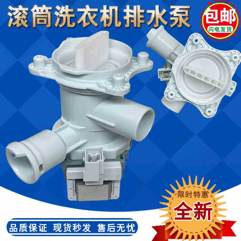 เหมาะสําหรับปั๊มระบายน้ําเครื่องซักผ้ากลอง Siemens iq300iq500iq700 มอเตอร์วาล์วระบายน้ํา