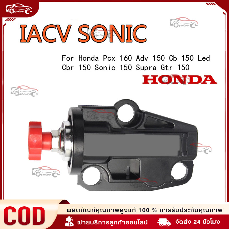 ตัวตั้งเร่งเดินเบาPCX150 ปี 2014-2020 /PCX160 ปี 2021-2023ใส่แทนของเดิมได้เลยไม่ต้องแปลง