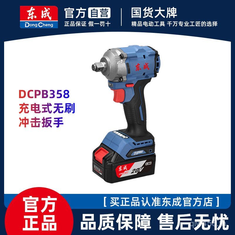 ประแจไฟฟ้าแบตเตอรี่ลิเธียมประแจไฟฟ้า Air Cannon แรงบิดสูง Dongcheng Dongcheng ประแจ DCPB358 IEAC