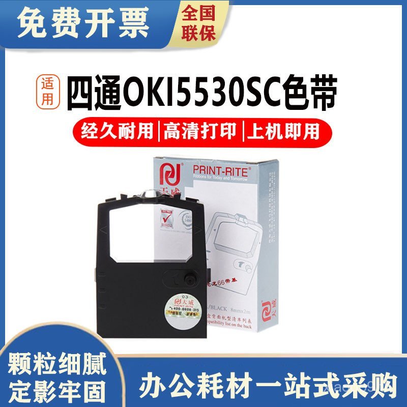 Tianwei เหมาะสําหรับ OKI Four-Way OKI5530SC Ribbon Rack/Core OKI5320 OKI5630SP OKI5260SC