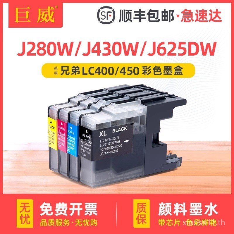 เหมาะสําหรับ Brothers LC450 หมึก MFC-J280W J430W J625DW J825DW ตลับหมึกสี