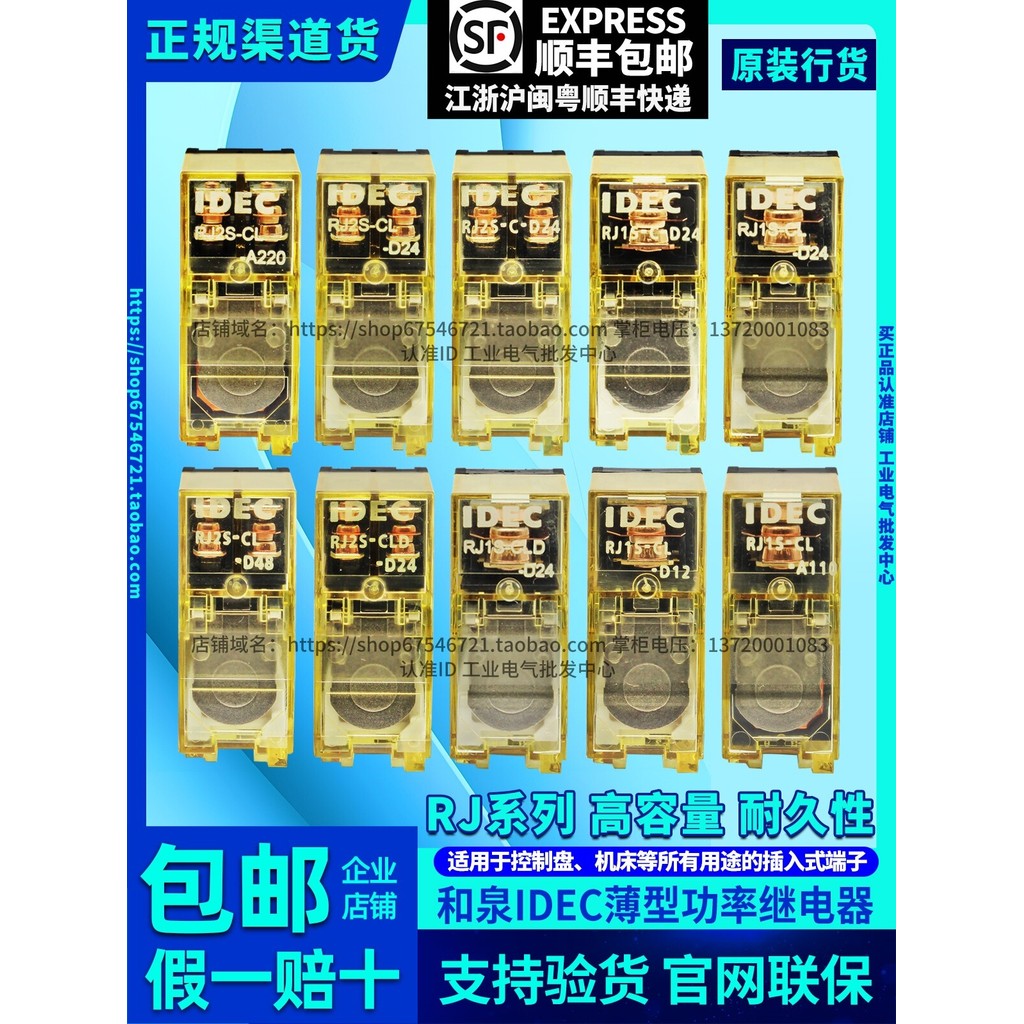 Hequan IDEC รีเลย์ระดับกลาง RJ2S-CL RJ1S-C D24 A220 D12 A24 A110 RJ25