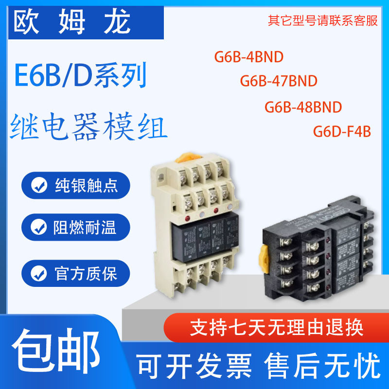 G6B-4BND เทอร์มินัลรีเลย์ G6B-47BND Omron G6D-F4B DC24V G6B-4-SB