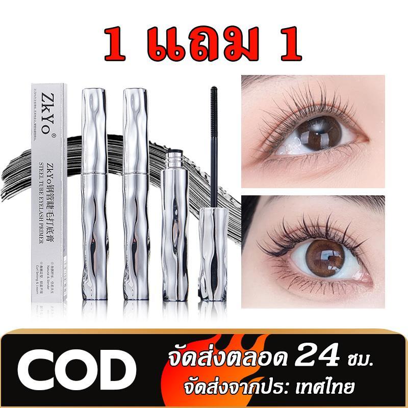 ซื้อ 1 แถม 1! ไพรเมอร์มาสคาร่าแบบหลอดเหล็ก ติดทนนาน ดัดขนตาได้ กันน้ำ กันเหงื่อ เพิ่มความยาว ไม่เลอะ